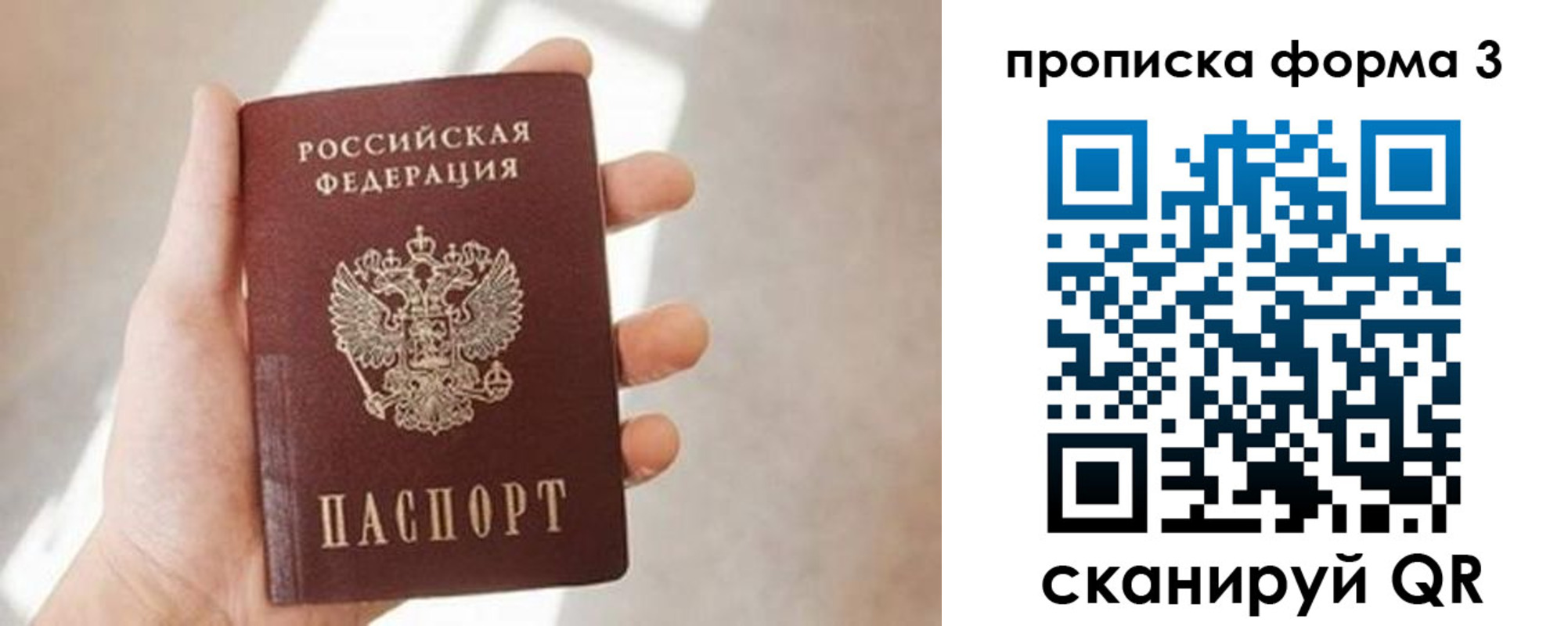 временная регистрация для всех в Пионерском